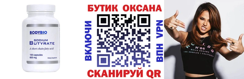 Бутират бутик  ОМГ ОМГ ссылки  даркнет формула  купить  сайты  Инза 